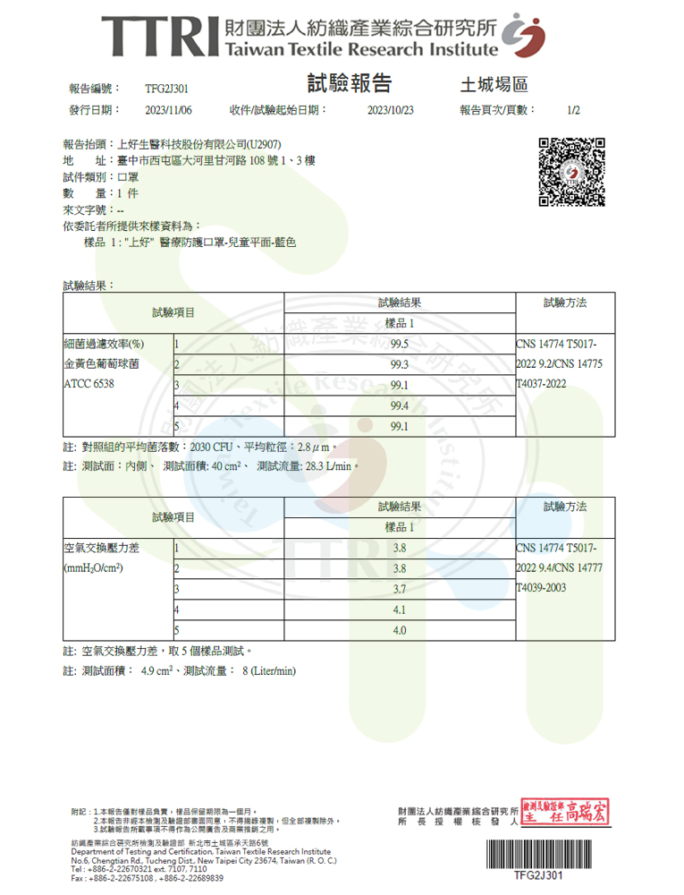 上好醫療防護口罩-兒童口罩